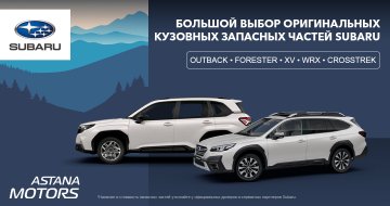 Большой выбор оригинальных кузовных запасных частей Subaru