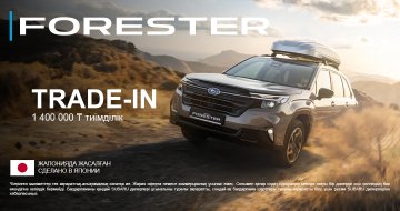 Subaru Forester көлігіне 1 400 000 ₸ жеңілдік